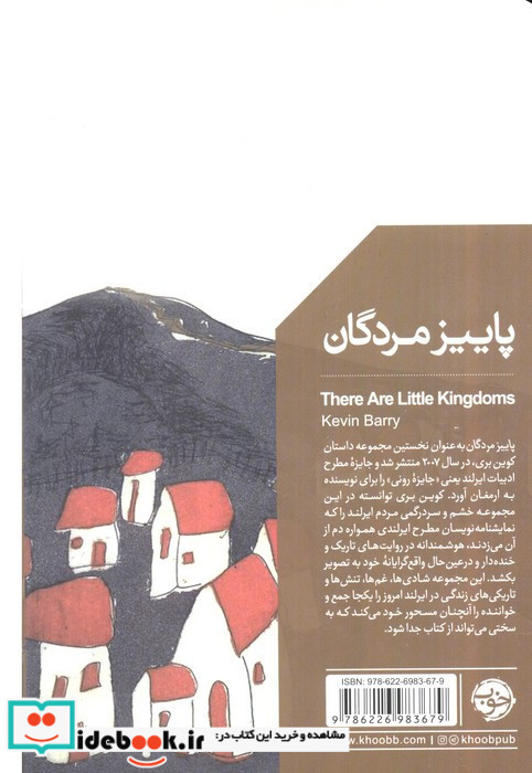پاییز مردگان