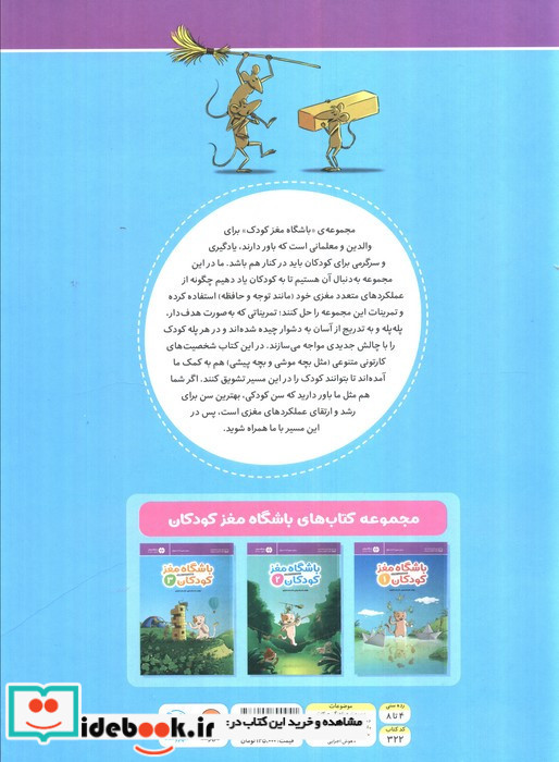 باشگاه مغز کودکان 2