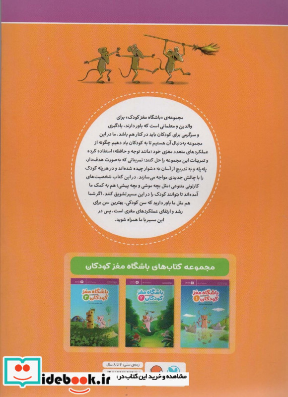 باشگاه مغز کودکان 3