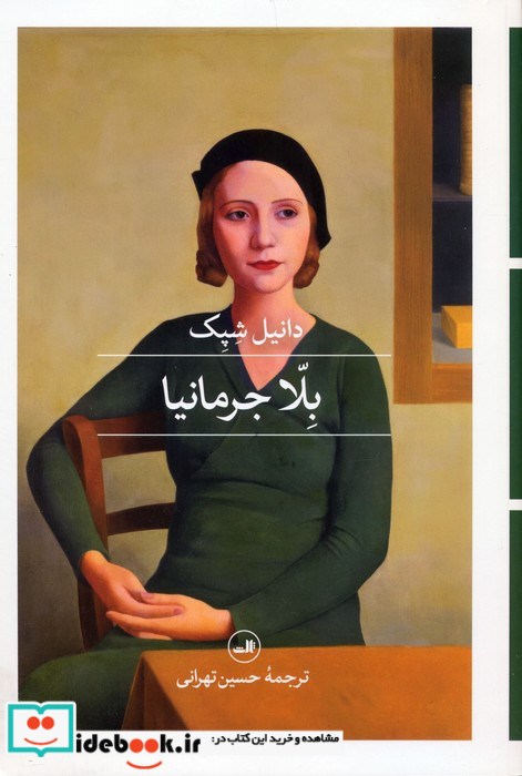 بلا جرمانیا