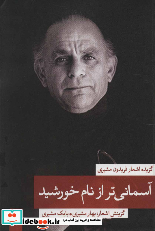آسمانی تر از نام خورشید 2