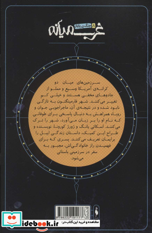 غرب میانه 8