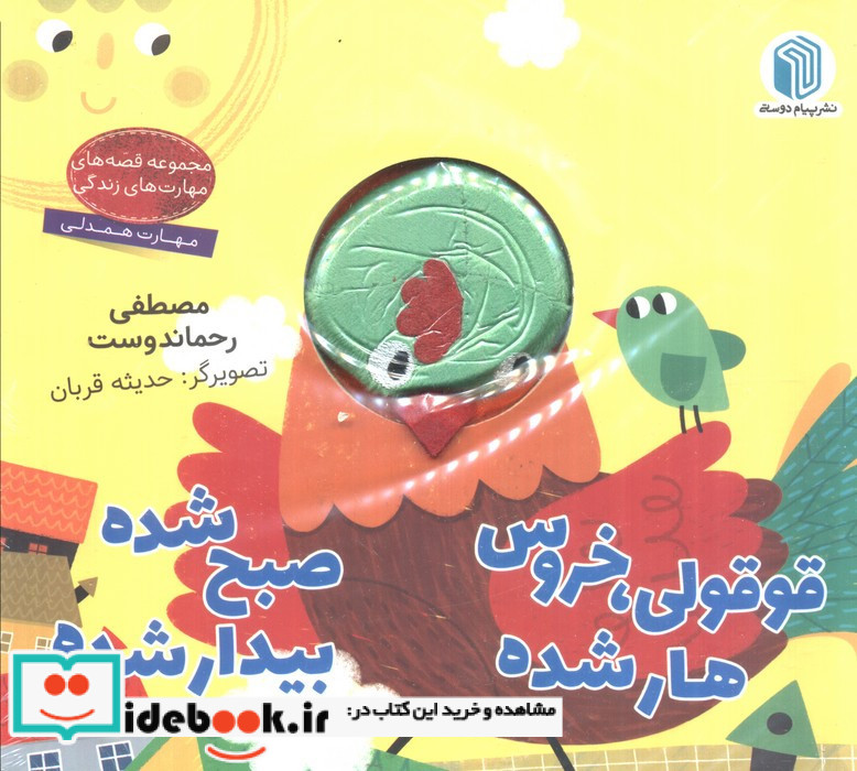 قوقولی خروس هار شده صبح شده بیدار شده