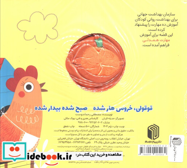 قوقولی خروس هار شده صبح شده بیدار شده