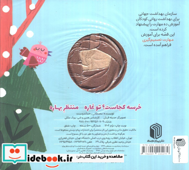 خرسه کجاست؟ تو غاره منتظر بهاره