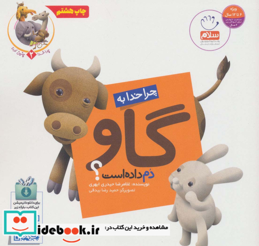 چرا خدا چنین کرد؟ 2
