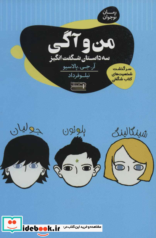 من و آگی