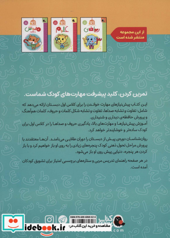 کتاب کار پیش دبستانی 1