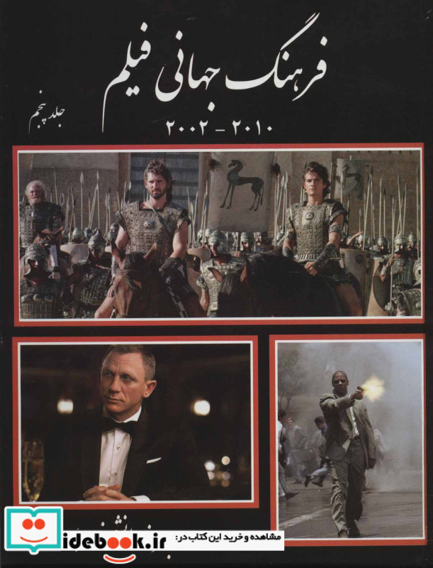فرهنگ جهانی فیلم 5