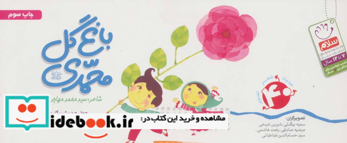 باغ گل محمدی