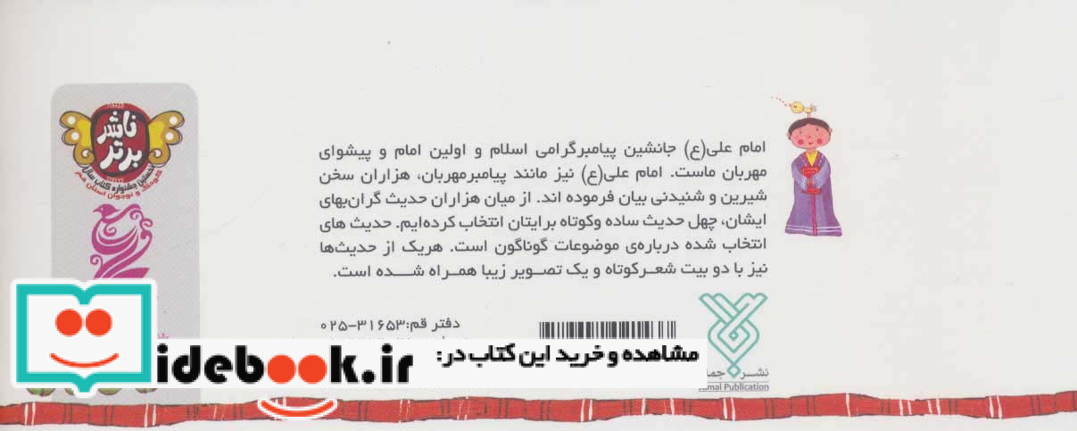 باغ گل امام علی