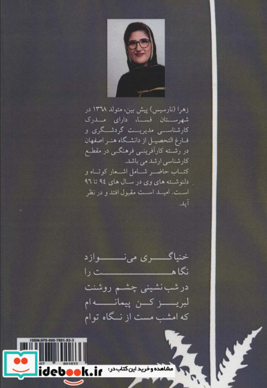 این کتاب اسم ندارد