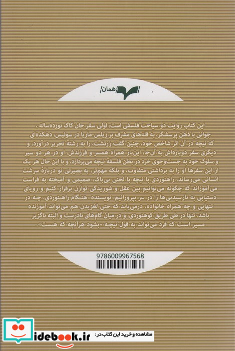 راهنوردی با نیچه