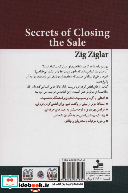 رازهای قطعی کردن فروش