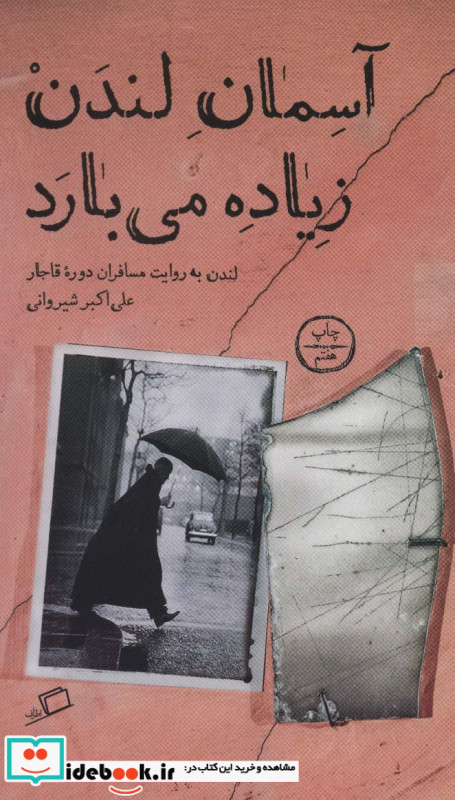 آسمان لندن زیاده می بارد