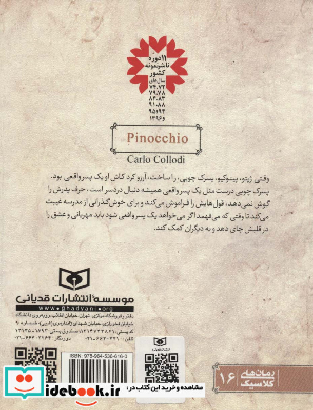 پینوکیو نشر قدیانی