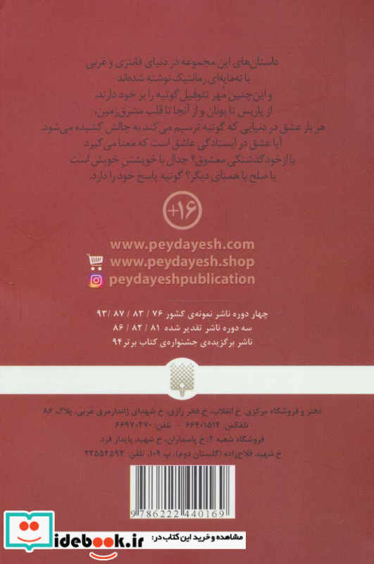 شب هزار و دوم و افسانه هایی دیگر