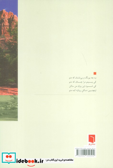 ساکن روان