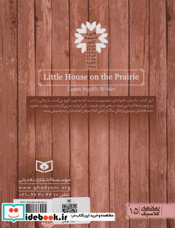 خانه کوچک