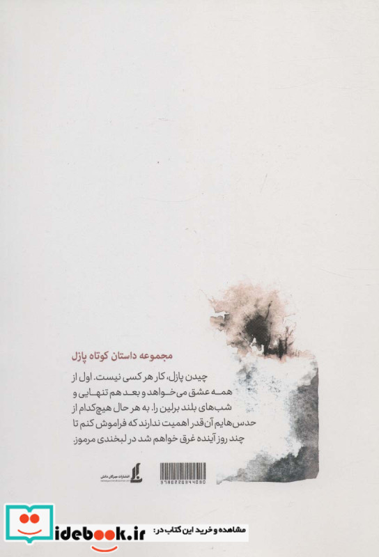 پازل نشر مهرگان دانش