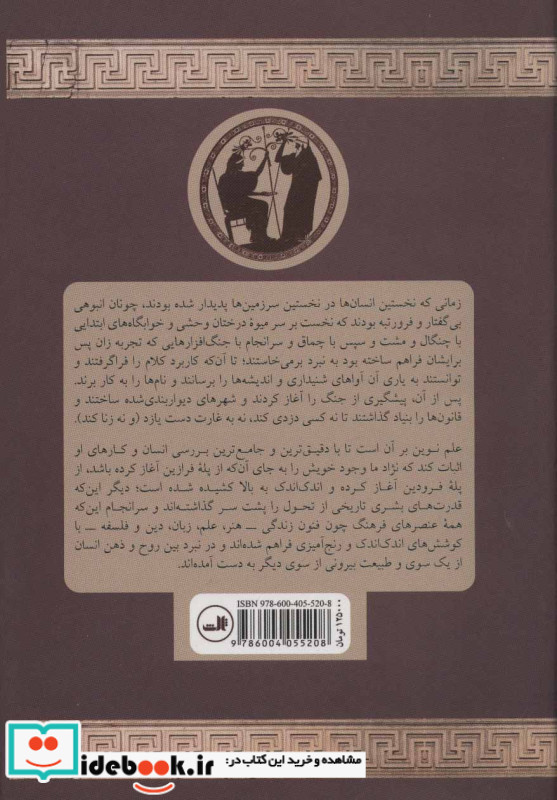 جامعه باستان