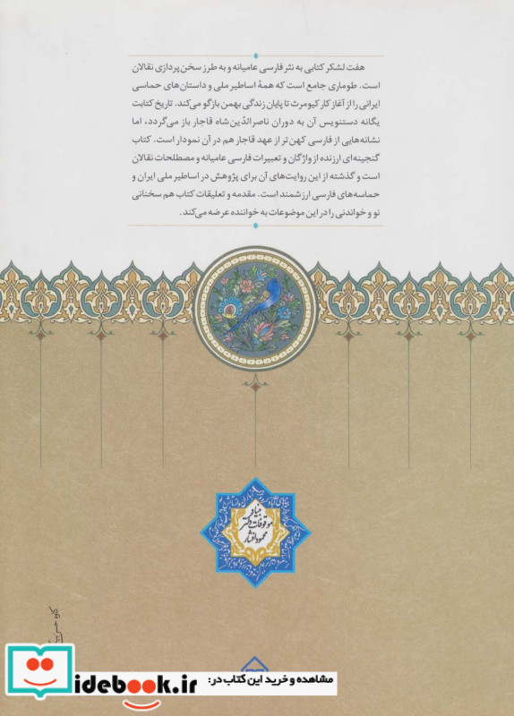 هفت لشکر