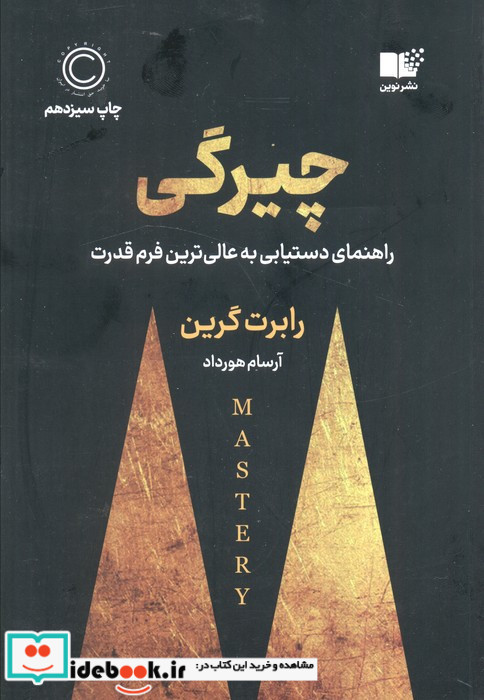 چیرگی