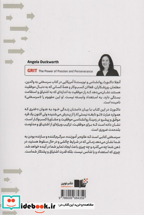 سر سختی