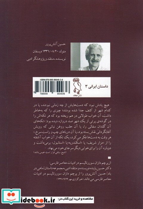 ماهی در باد نشر گل آذین