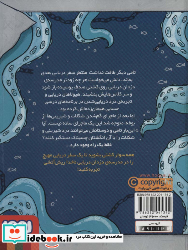 ناخدا ریش آتشی 2