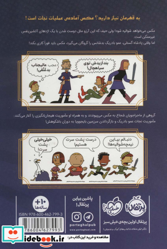 مکس و نیمچه شوالیه ها