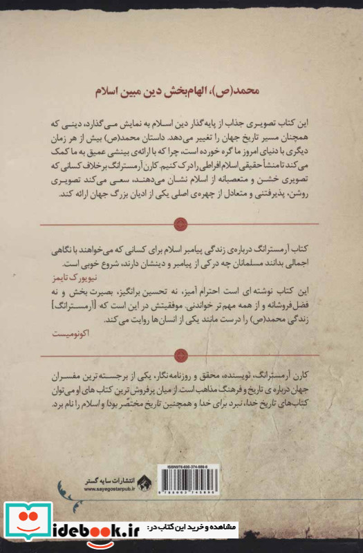 محمد پیامبری برای زمانه ما نشر سایه گستر