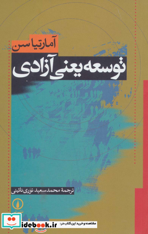 توسعه یعنی آزادی
