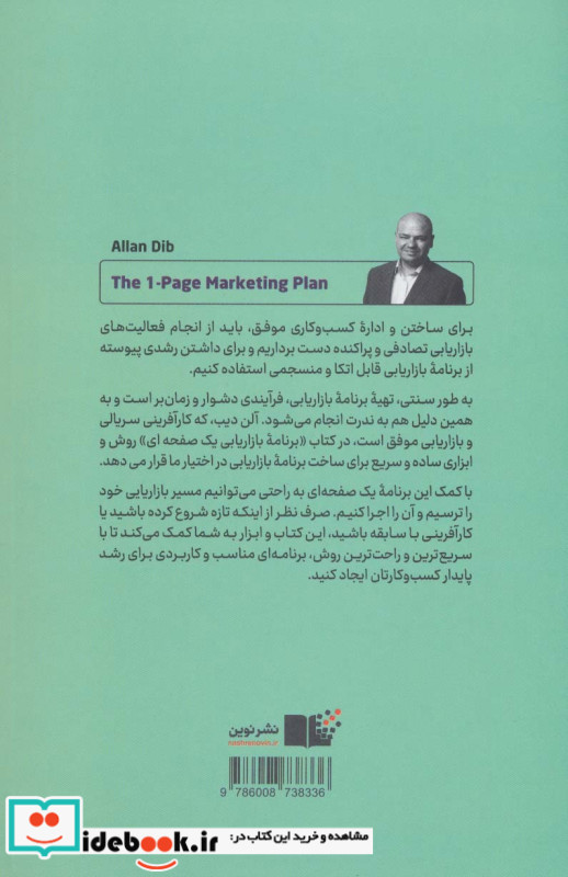 برنامه بازاریابی یک صفحه ای