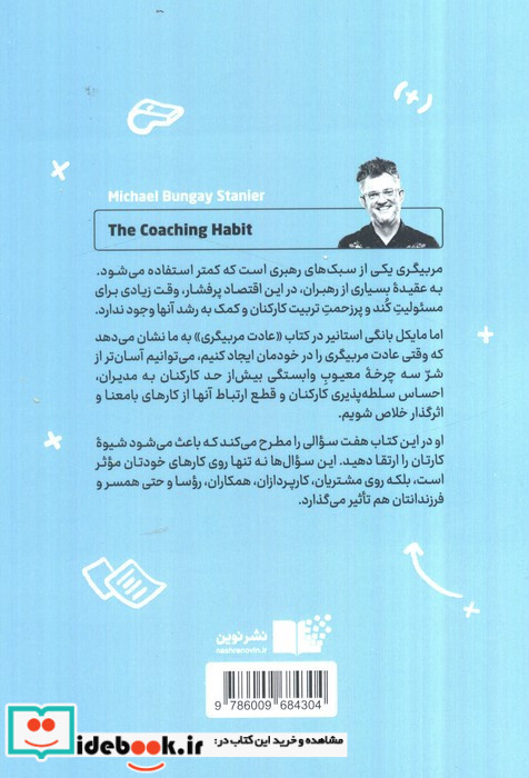 عادت مربی گری نشر نوین توسعه