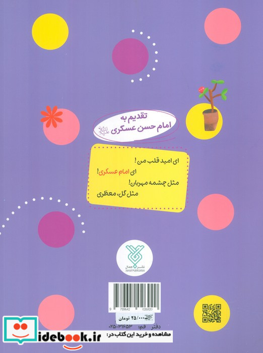 حدیث و شعر و قصه13