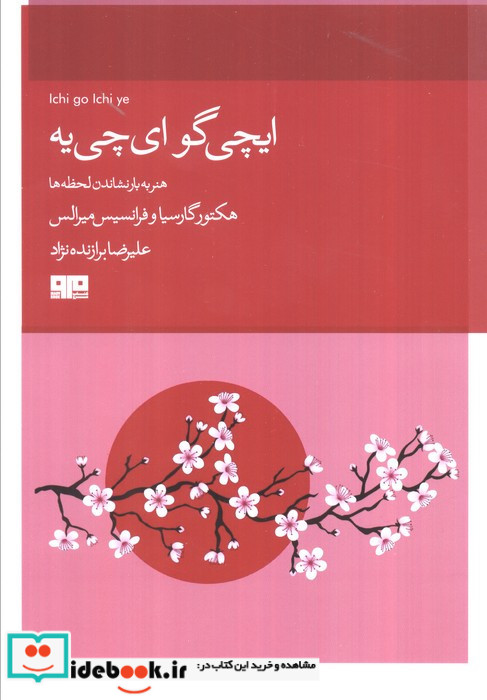 ایچیگو ایچی