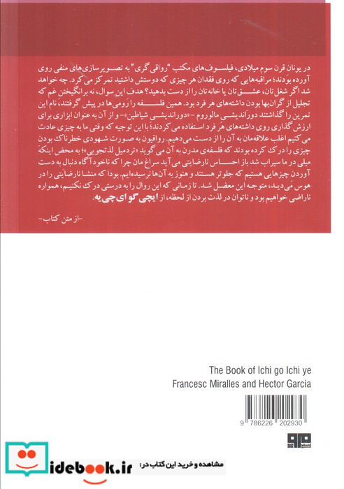 ایچیگو ایچی