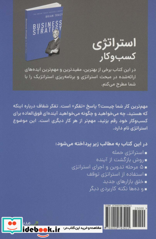 استراژدی کسب و کار