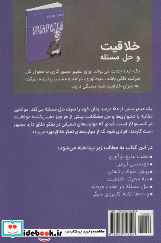 خلاقیت و حل مسئله نشر کلید آموزش