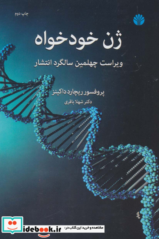 ژن خودخواه