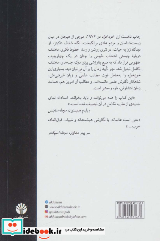 ژن خودخواه