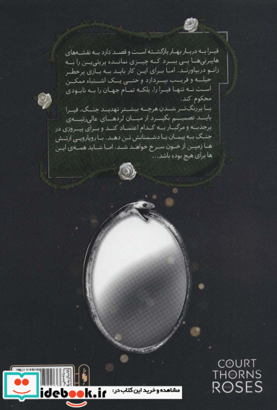قلمرو خار و رز 3 بخش اول دربار بال و ویرانی
