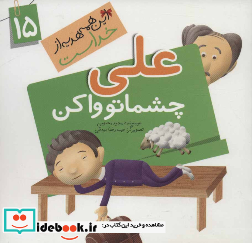 این همه هدیه از خداست15