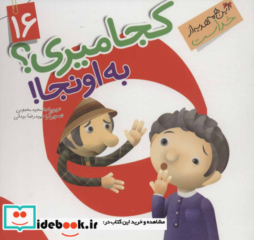 این همه هدیه از خداست16