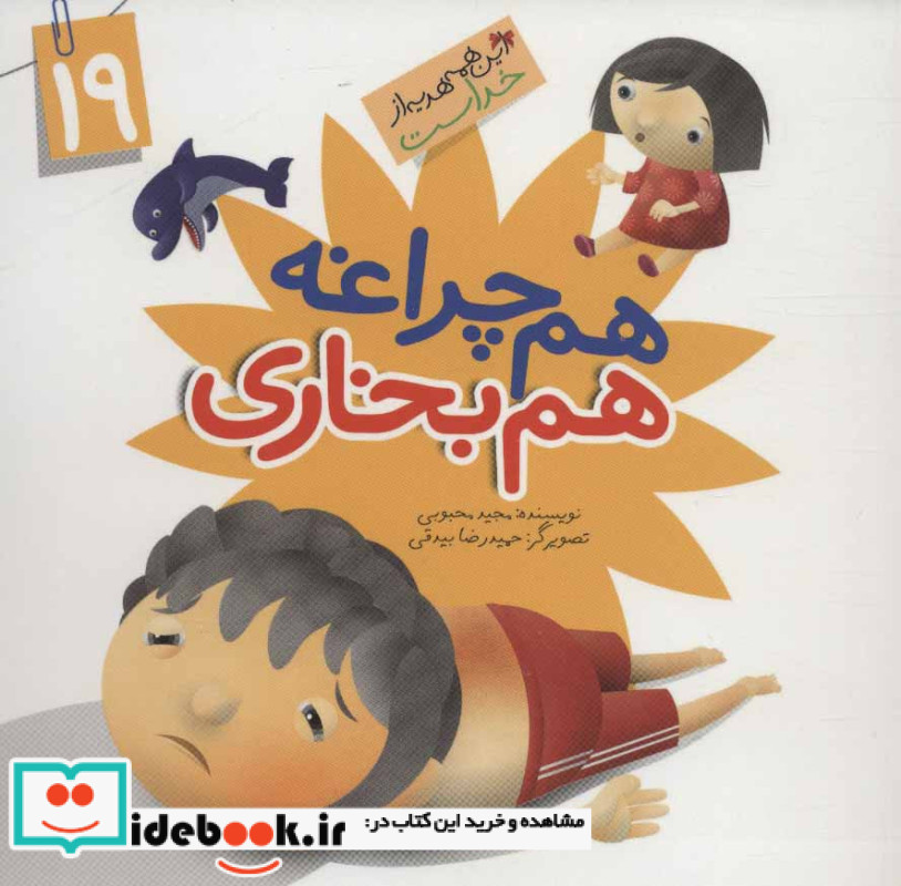 این همه هدیه از خداست19