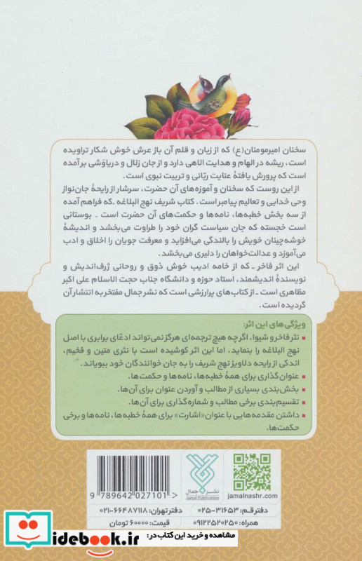 نهج البلاغه از نشر پیام آزادی
