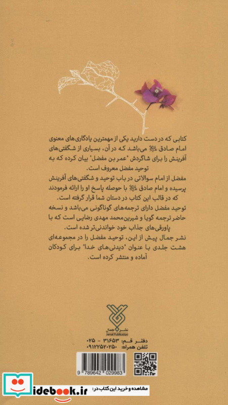 توحید مفضل