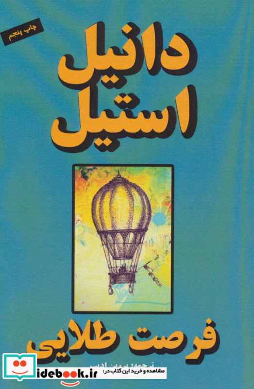 فرصت طلایی