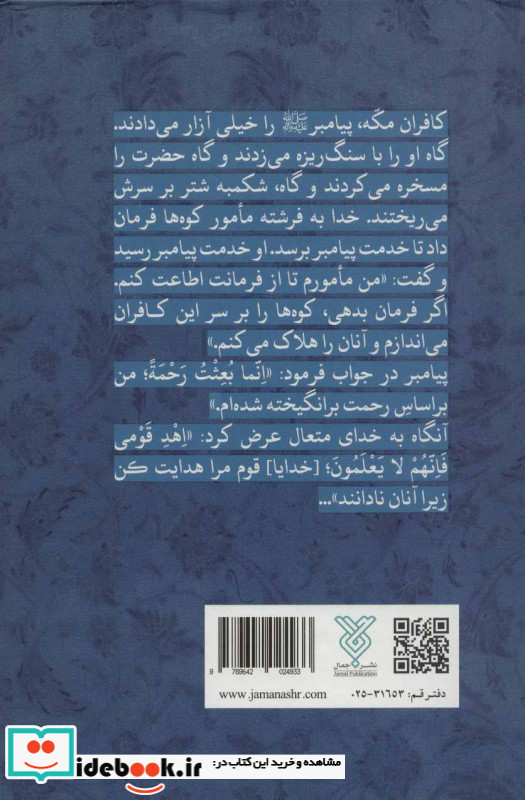 حکایت نامه پیامبر